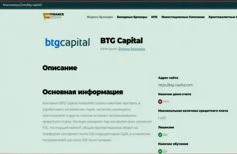 Краткие данные о Форекс-дилинговой организации BTG-Capital Com на сайте financeotzyvy com