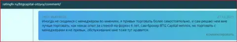 Валютные игроки сообщают об торгах в ФОРЕКС компании BTG-Capital Com в мнениях на веб-портале ratingfx ru
