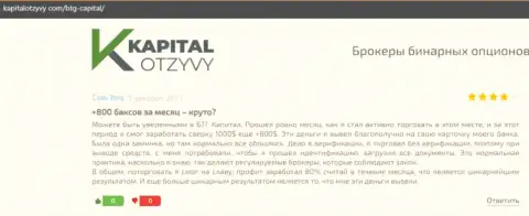 Правдивые высказывания о форекс компании BTG-Capital Com на сайте kapitalotzyvy com