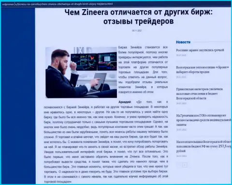 Инфа о брокерской компании Zineera Com на сайте Volpromex Ru