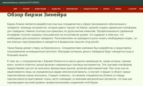 Краткие сведения о брокерской компании Зинейра на сайте kremlinrus ru