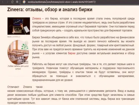 Организация Зинеера Ком была рассмотрена в публикации на сайте Москва БезФормата Ком