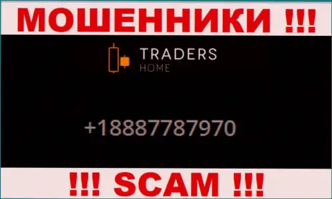 Воры из конторы TradersHome Com, ищут доверчивых людей, звонят с разных номеров телефонов