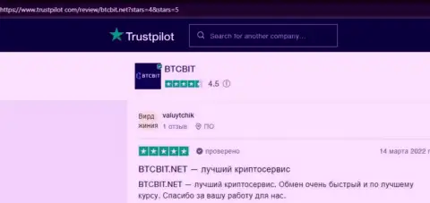 Публикации о услугах обменного online-пункта BTCBit Net на информационном ресурсе trustpilot com