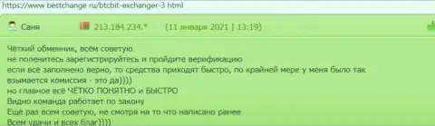 Отзывы об онлайн обменнике БТЦ Бит на информационном портале bestchange ru