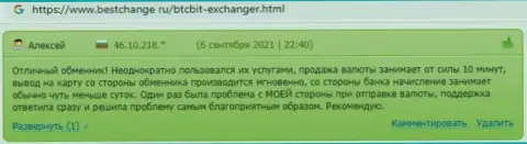 Отзывы об онлайн-обменке BTCBit Net на веб-ресурсе Bestchange Ru