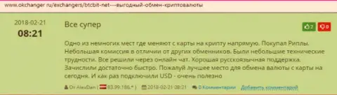 Благодарные отзывы об обменном пункте БТЦ Бит, выложенные на сервисе okchanger ru