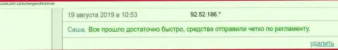 Положительные отзывы об крипто валютном обменном пункте BTCBit на сайте kurses com ua