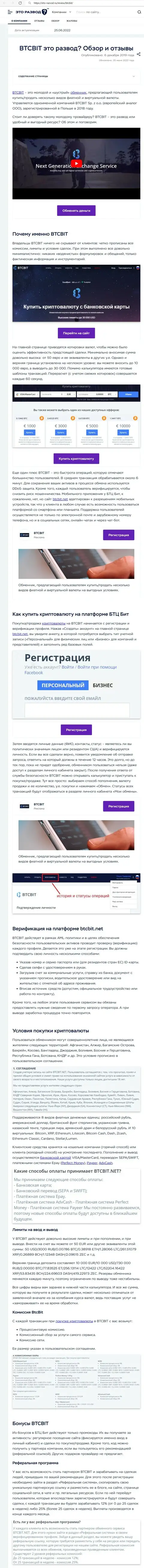 Разбор деятельности и условия предоставления услуг online обменки BTCBit в обзоре на портале Eto Razvod Ru