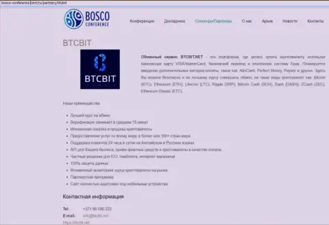 Ещё одна публикация о условиях работы обменного онлайн пункта BTC Bit на сайте боско-конференц ком