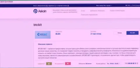 Материал об online-обменке BTCBIT Sp. z.o.o, представленный на web-ресурсе askoin com