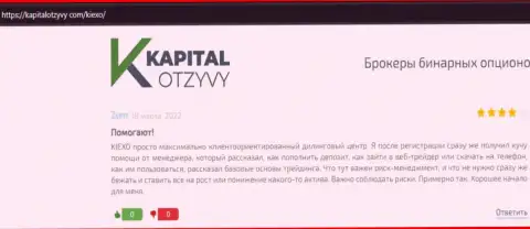 Веб портал kapitalotzyvy com разместил отзывы валютных игроков о Форекс компании KIEXO