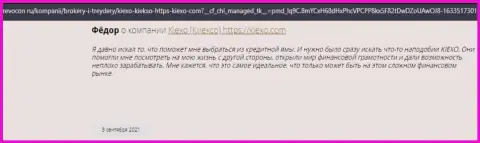 Реальные отзывы валютных игроков международного ФОРЕКС-дилинговой организации KIEXO, взятые на веб-портале Ревкон Ру