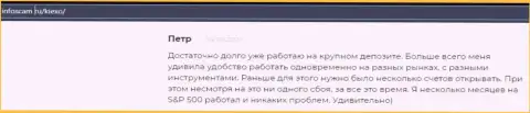 Ещё один честный отзыв биржевого игрока ФОРЕКС дилинговой компании KIEXO на портале infoscam ru