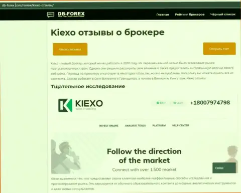 Обзорная статья о форекс дилинговой организации Киексо на онлайн-сервисе дб форекс ком