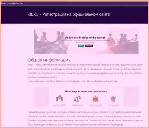Общие данные о Форекс брокерской компании KIEXO можете увидеть на интернет-ресурсе азурвебсайт нет