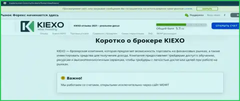 Сжатая информация о форекс дилинговой компании KIEXO на онлайн-сервисе трейдерсюнион ком