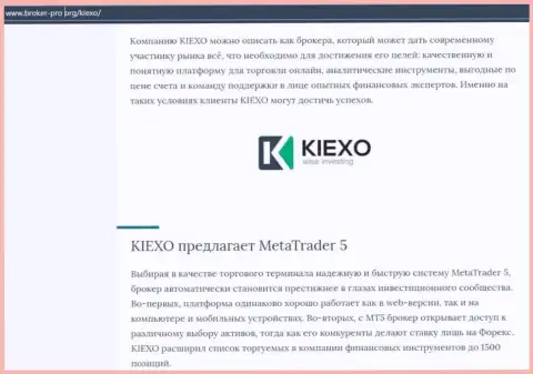 Обзор работы forex брокера Kiexo Com на сайте broker-pro org