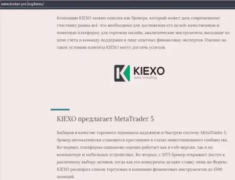 Обзор условий для торгов форекс дилинговой организации KIEXO на сервисе broker-pro org