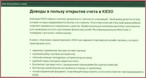 Основные обоснования для спекулирования с Форекс брокером Киексо на информационном портале Malo Deneg Ru