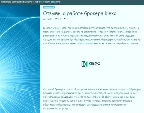 Оценка услуг ФОРЕКС компании KIEXO на сайте MirZodiaka Com