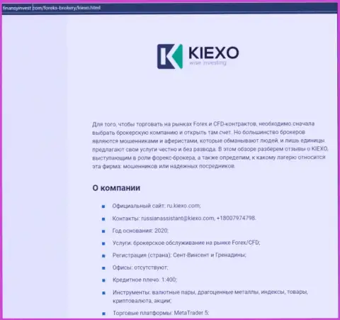 Сведения об Форекс компании KIEXO на веб-портале финансыинвест ком