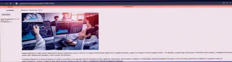 Сжатый информационный материал об деятельности форекс брокерской организации Киехо на интернет-сервисе yasdomom ru
