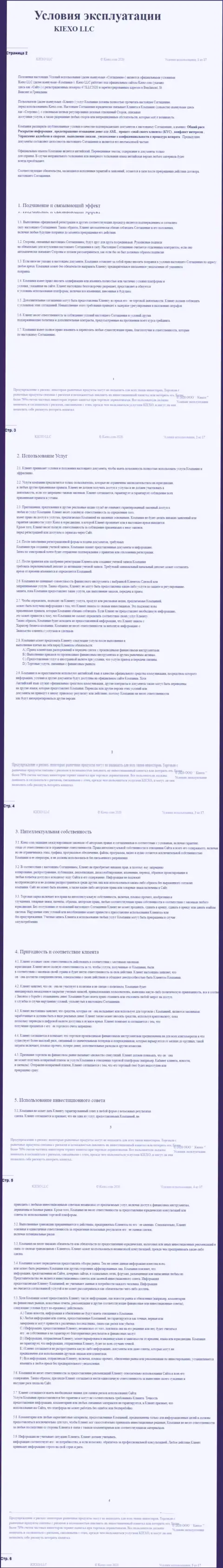 Пользовательское соглашение форекс дилинговой организации Киексо Ком (часть первая)