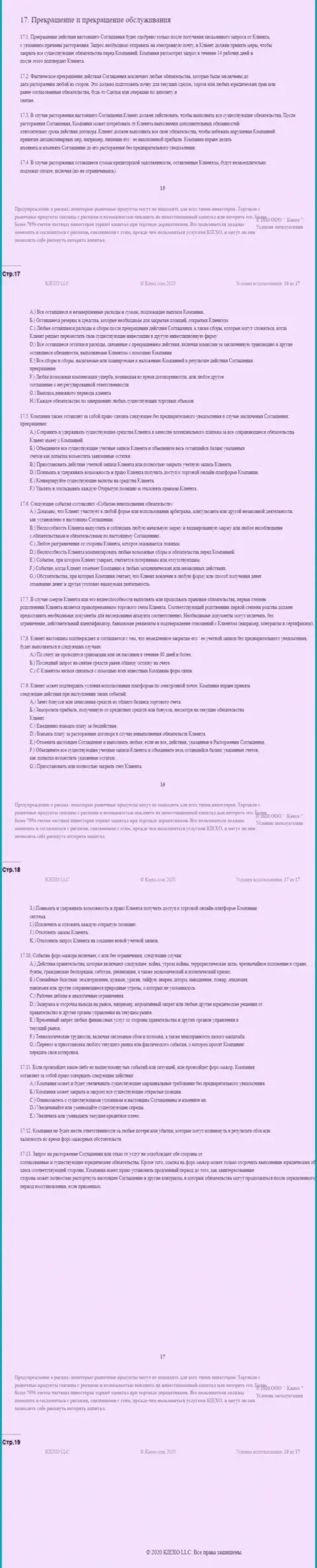 Пользовательское соглашение форекс организации KIEXO (часть четвертая)