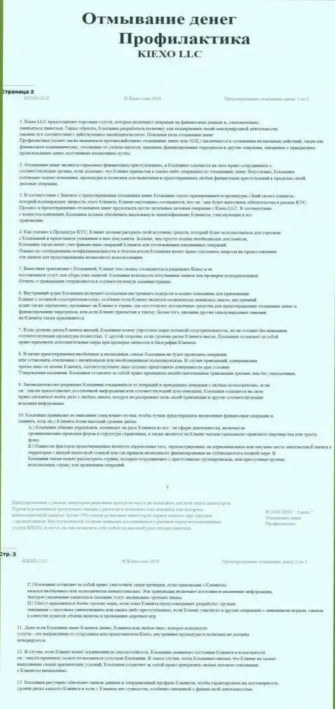 Документ политики KYC в ФОРЕКС брокерской организации KIEXO
