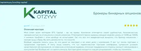 Публикации биржевых трейдеров компании BTG Capital, которые взяты с интернет-сервиса kapitalotzyvy com