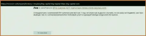 Инфа о дилинговой компании BTG Capital, размещенная онлайн-ресурсом Ревокон Ру