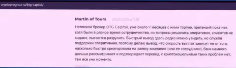 Биржевые игроки представили свое видение качества условий спекулирования брокерской компании BTG-Capital Com на веб-сервисе cryptoprognoz ru