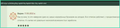 Валютные трейдеры рассказывают на сервисе 1001otzyv ru, что они довольны совершением сделок с организацией BTG Capital