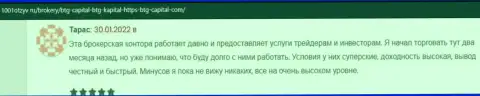 Положительные комменты об условиях для спекулирования дилера BTGCapital, размещенные на сайте 1001Otzyv Ru