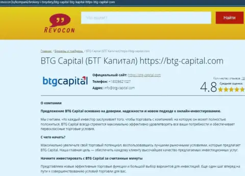 Анализ условий для торговли брокера БТГ Капитал на онлайн-ресурсе Ревокон Ру