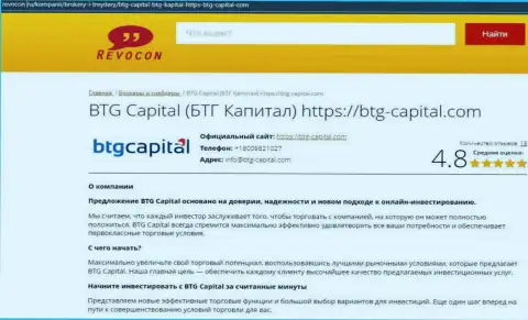 Обзор условий для торгов дилинговой компании BTG Capital на информационном сервисе Revocon Ru