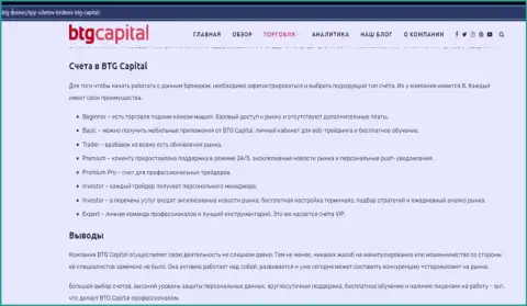 Материал об организации BTG-Capital Com на сайте Btg Reviews