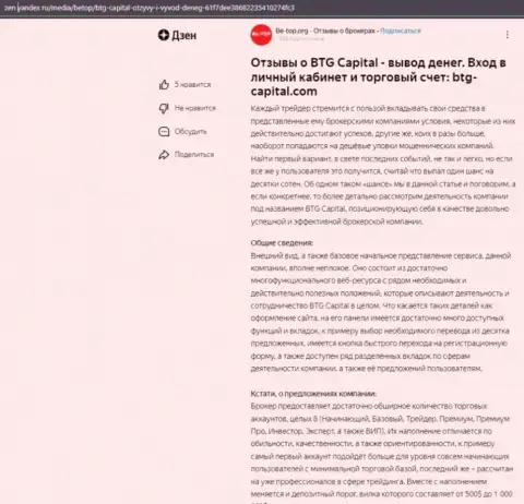 Информационная статья о брокерской компании БТГ-Капитал Ком, предоставленная на web-ресурсе дзен яндекс ру
