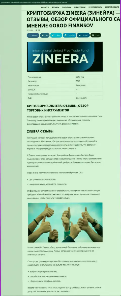 Отзывы и обзор условий для спекулирования дилинговой компании Зинейра на интернет-сервисе gorodfinansov com