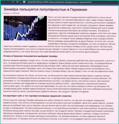 Обзорный материал о востребованности дилингового центра Зинейра, размещенный на сайте Kuban Info