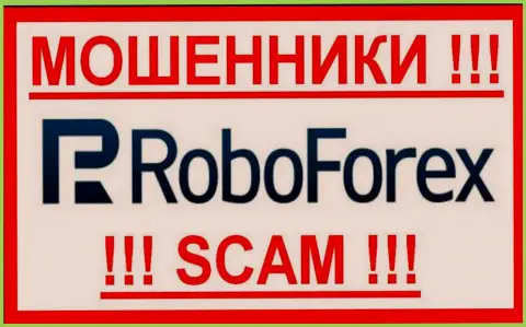 Логотип МОШЕННИКОВ РобоФорекс Ком