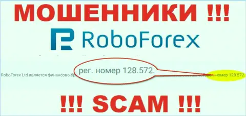 Номер регистрации аферистов РобоФорекс, приведенный на их портале: 128.572