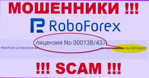 Деньги, отправленные в RoboForex не вернуть, хоть представлен на сайте их номер лицензии на осуществление деятельности