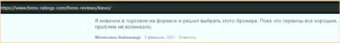 Начинающим биржевым игрокам с дилинговой организацией Kiexo Com спекулировать комфортно, объективные отзывы на сайте Forex Ratings Com