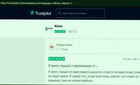 Авторы высказываний с интернет-сервиса trustpilot com, очень довольны результатом торговли с брокерской организацией KIEXO