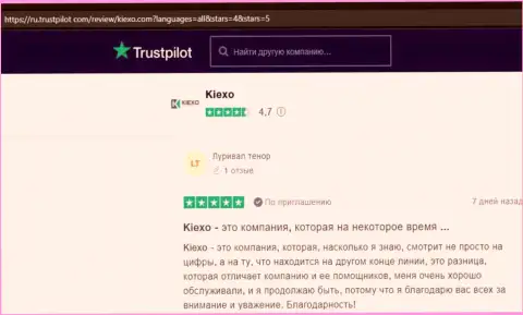 Посреднические услуги у дилера Kiexo Com весьма качественные, отзывы на web-сайте trustpilot com