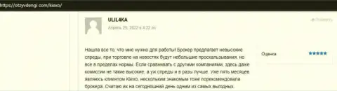 Совершать сделки с брокерской компанией Киексо рентабельно, условия взаимодействия предоставляет выгодные, отзывы игроков на web-портале ОтзывДеньги Ком