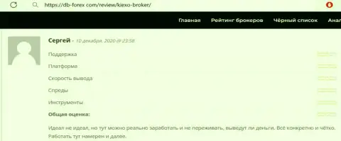 С брокером KIEXO заработать реально можно, об этом говорит биржевой игрок брокерской организации в отзыве на сайте Дб-Форекс Ком