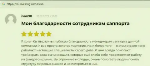 Служба техподдержки дилинговой компании Киексо Ком на высоте, отзывы на сайте fin investing com